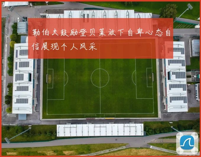 马德兴评论伊拉克队退出亚运会男足参赛队伍增至15支